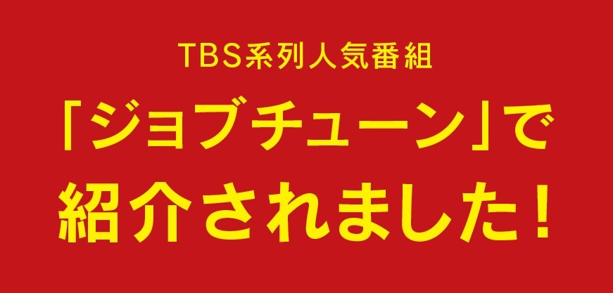 テレビで紹介されました_画像