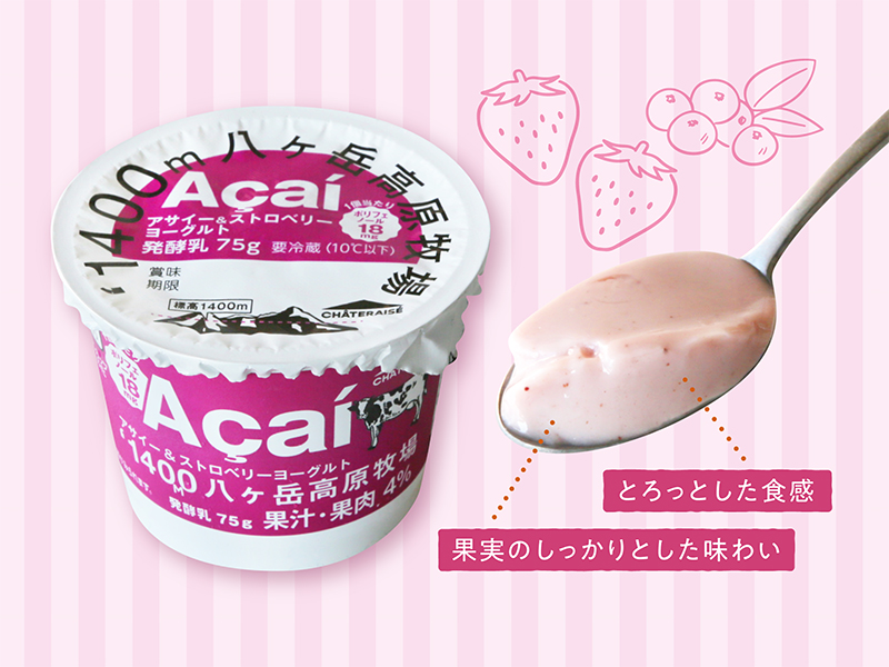 アサイー＆ストロベリーヨーグルト