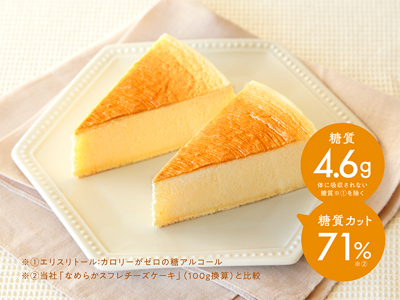 糖質カットチーズケーキ