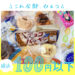 100円以下スイーツ_画像